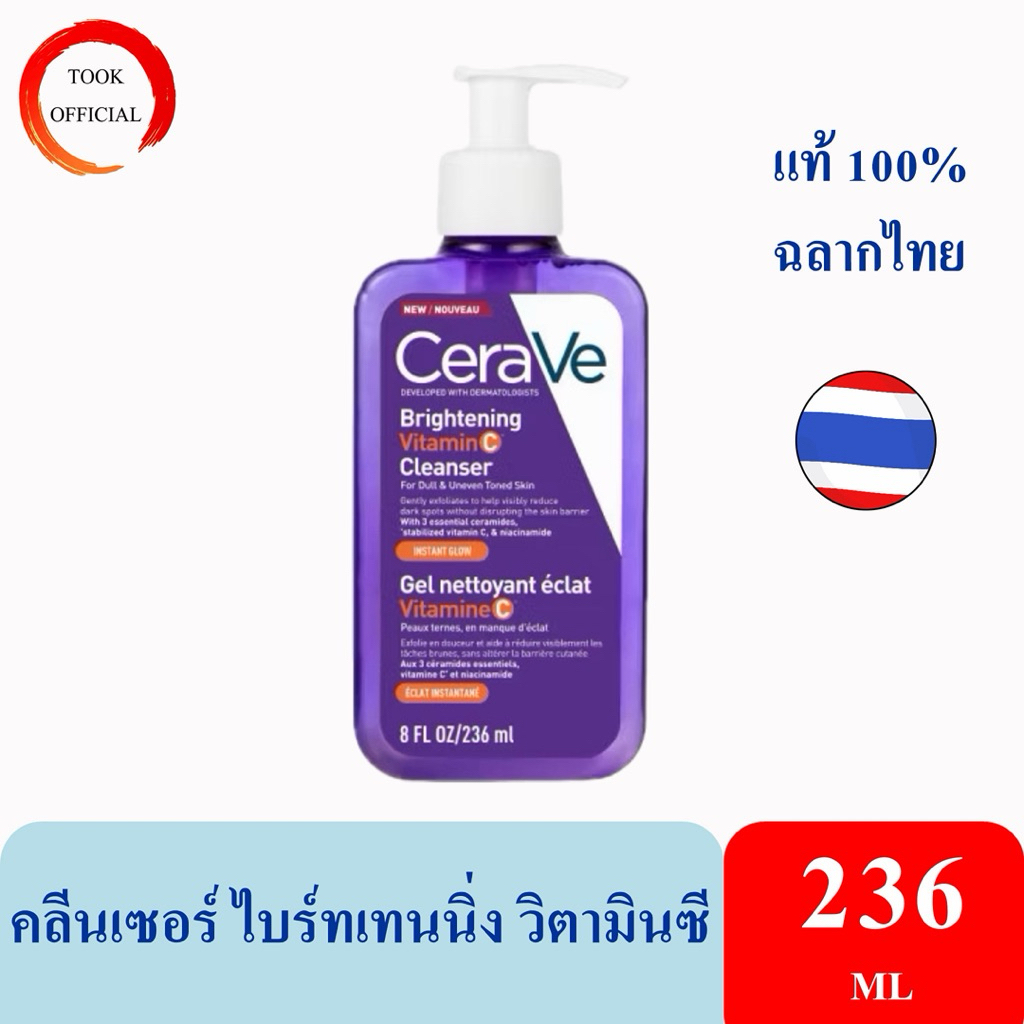 CeraVe Vitamin C Brightening Cleanser 236 ml เซราวี ไบร์ทเทนนิ่ง วิตามิน ซี คลีนเซอร์ สำหรับผิวหมองคล้ำ สีผิวไม่สม่ำเสมอ