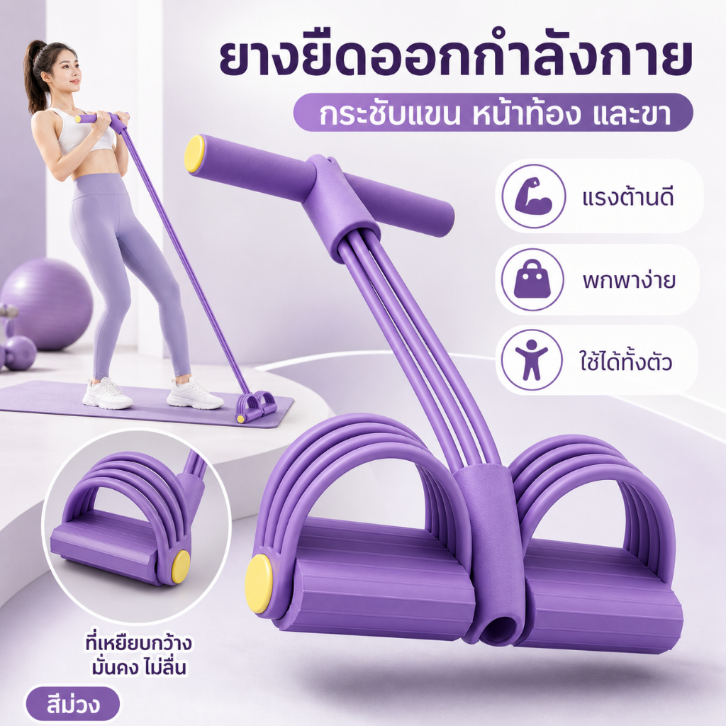 แถบยางต้านทานออกกำลังกายมัลติฟังก์ชัน 4/6 หลอด ยางเหนียวยืดหยุ่นสูง ไม่ขาดง่าย ฝึกหน้าท้อง ขา แขน พกพาเก็บสะดวก