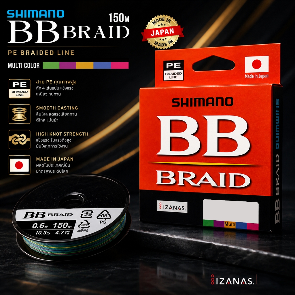 สาย PE SHIMANO BB BRAID สาย PE คุณภาพจากญี่ปุ่น