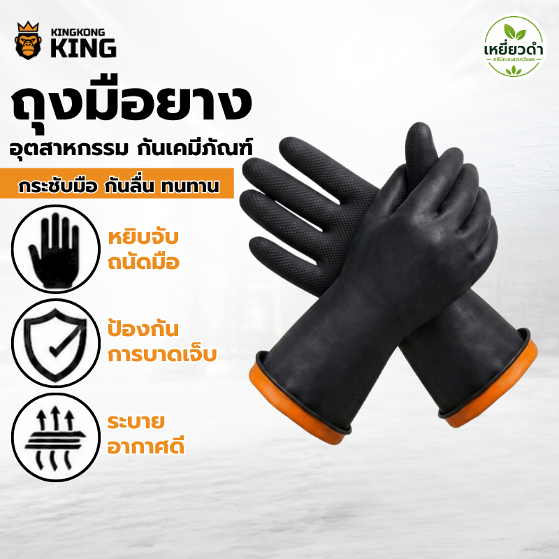[1 คู่ สีส้ม-ดำ] ถุงมืออุตสาหกรรม ใช้ผสมสารเคมีทางการเกษตร กรดด่าง มีกันลื่น หนา น้ำหนัก 90กรัม ยาว12นิ้ว
