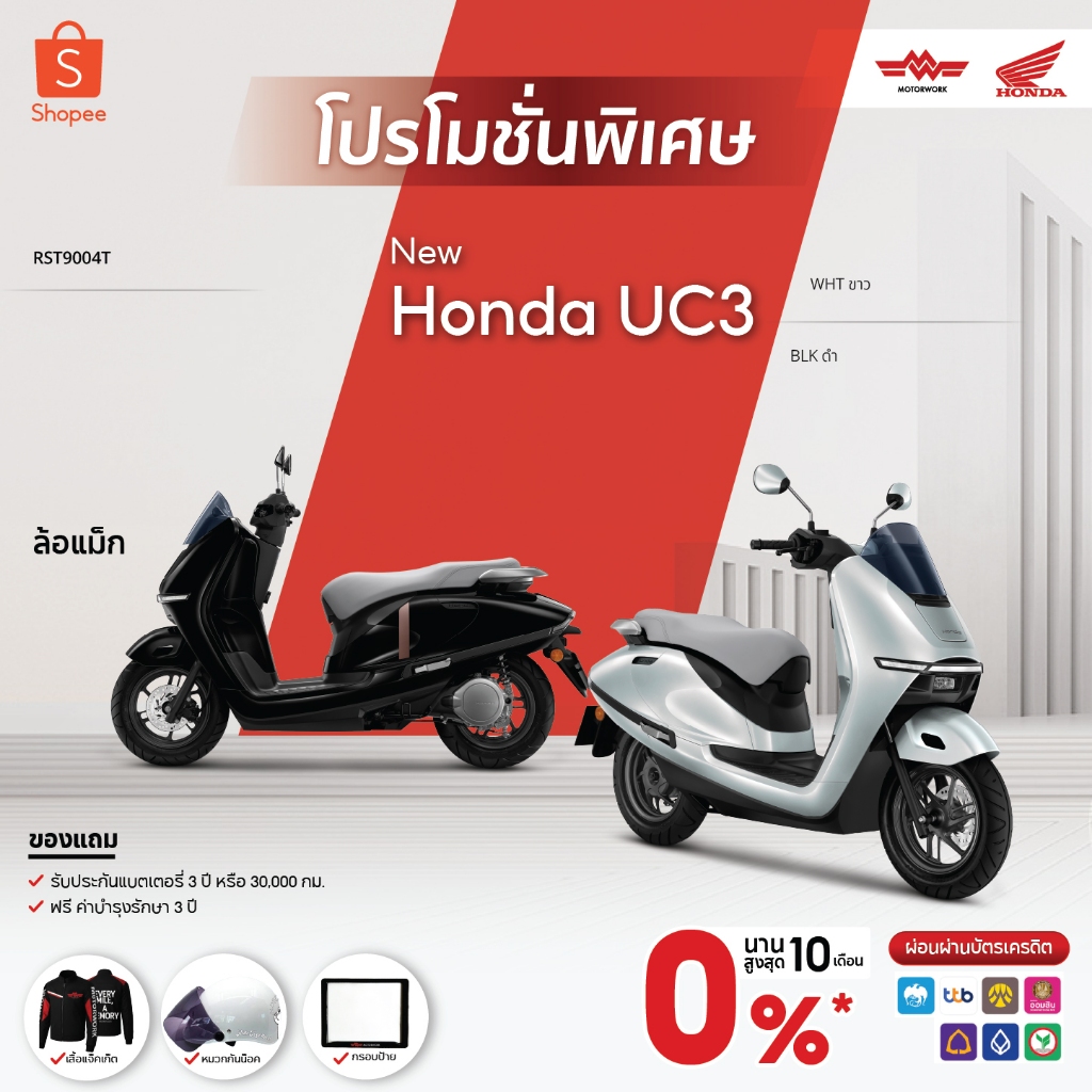 ฮอนด้า Honda UC3 รถจักรยานยนต์ไฟฟ้า สกู๊ตเตอร์ไฟฟ้า