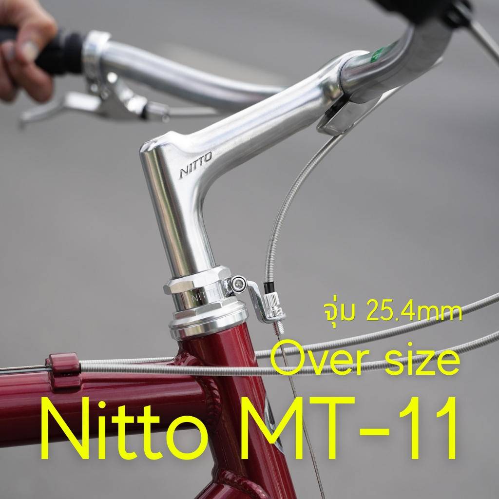 สเต็มจุ่ม 25.4mm Nitto MT-11 Old school MTB stem