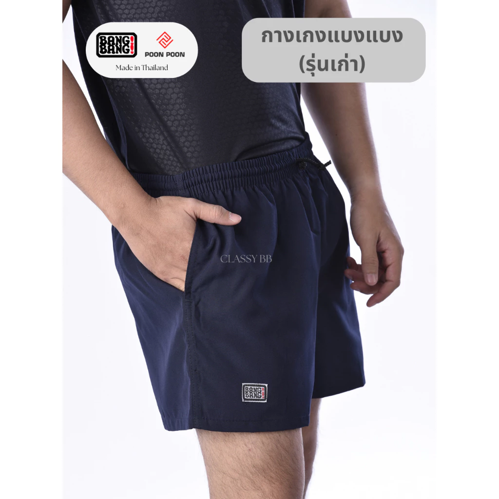 (รุ่นเก่า) กางเกงแบงแบง by BANG BANG (สียอดนิยม)
