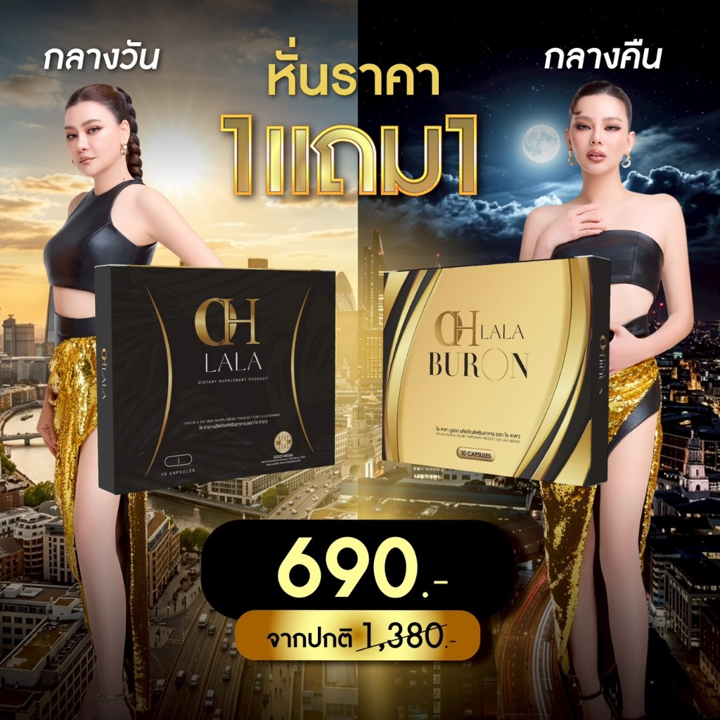 OHLALA  BURON อาหารเสริมสำหรับสายกินดึก กินไม่เป็นเวลา