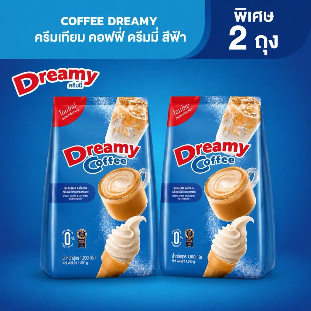พิเศษ 2 ถุง Dreamy Coffee ครีมเทียม มัน เข้ม ถุงสีฟ้า ขนาด 1000 กรัม