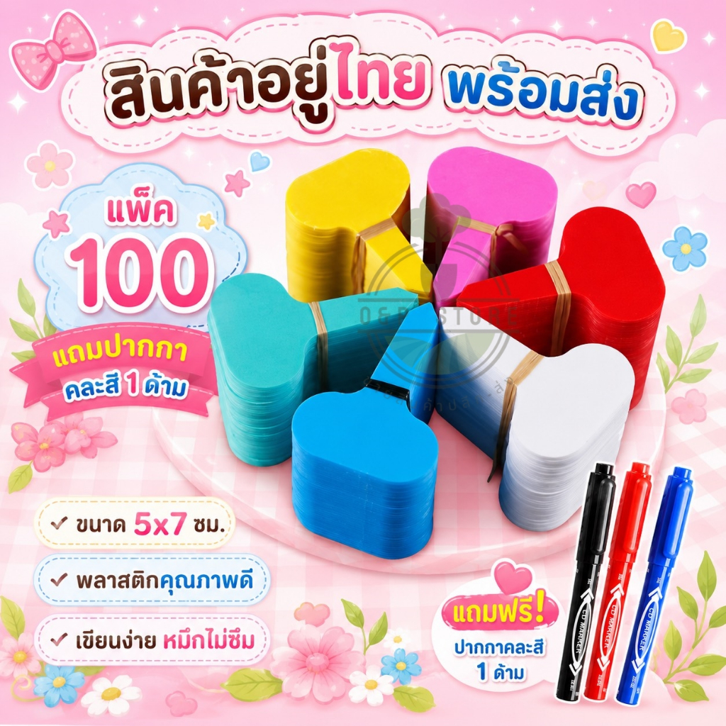 ป้ายชื่อต้นไม้พลาสติก เเบบวงรี แพ็ค100ชิ้นแถมปากกาคละสี1ด้าม O&P