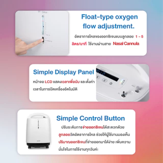 เครื่องผลิตออกซิเจน 5 ลิตร ยี่ห้อ Yuwell รุ่น 9F-5BW เสียงเงียบ รับประกันศูนย์ไทย 3 ปี