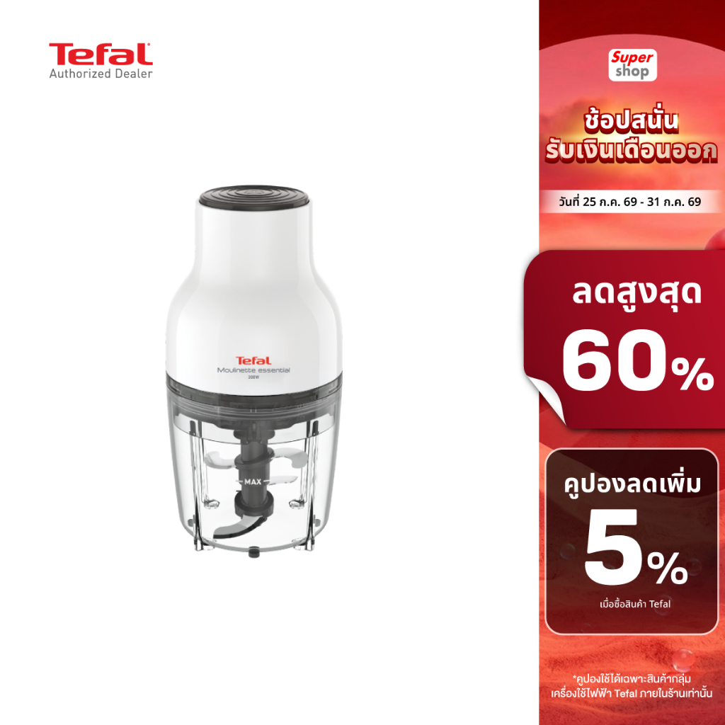 Tefal เครื่องบดสับอาหาร MOULINETTE ESSENTIAL รุ่น MB520138 ความจุ 400 มล. กำลังไฟ 300 วัตต์