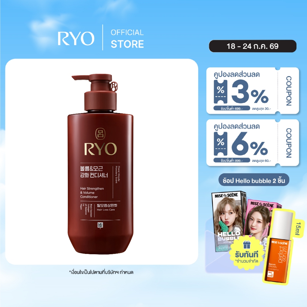 RYO Hair Strengthener & Volume Shampoo 480ml เรียว แชมพู ฟองโฟมนุ่มและเข้มข้น สำหรับทำความสะอาดเส้นผม เพิ่มวอลลุ่ม