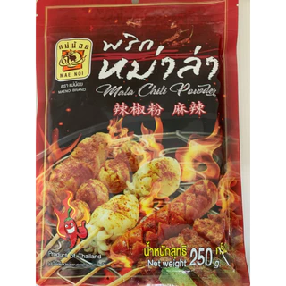 พริกหม่าล่า ตราแม่น้อย น้ำหนักสุทธิ 250 กรัม