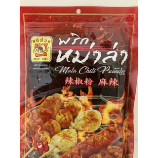 พริกหม่าล่า ตราแม่น้อย น้ำหนักสุทธิ 250 กรัม