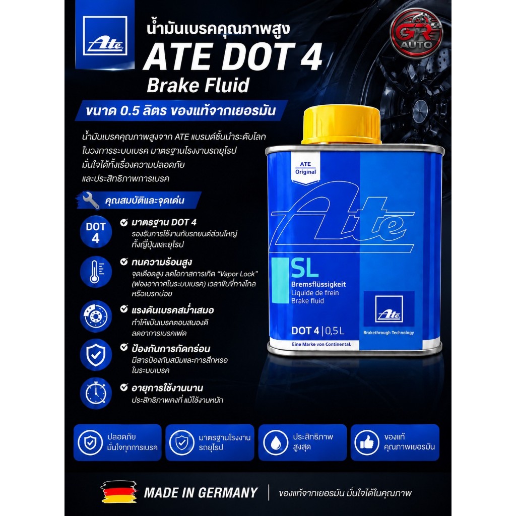 น้ำมันเบรค ATE DOT 4 Brake Fluid ขนาด 0.5 ลิตร ของแท้จากเยอรมัน