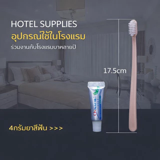 แปรงสีฟันโรงแรม เซต500/1000 ชิ้น ห่อแยก พร้อมยาสีฟัน ใช้แล้วทิ้ง ของใช้โรงแรม/ที่พัก 🔥 มีเก็บเงินปลายทาง (COD) ส่งจากไทย