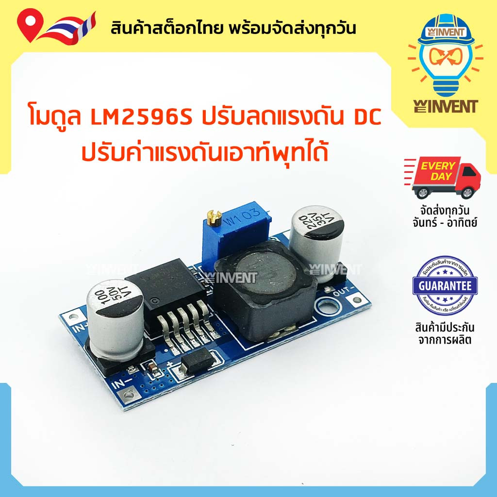วงจรลดแรงดัน DC LM2596 DC-DC Buck Converter Step Down Module