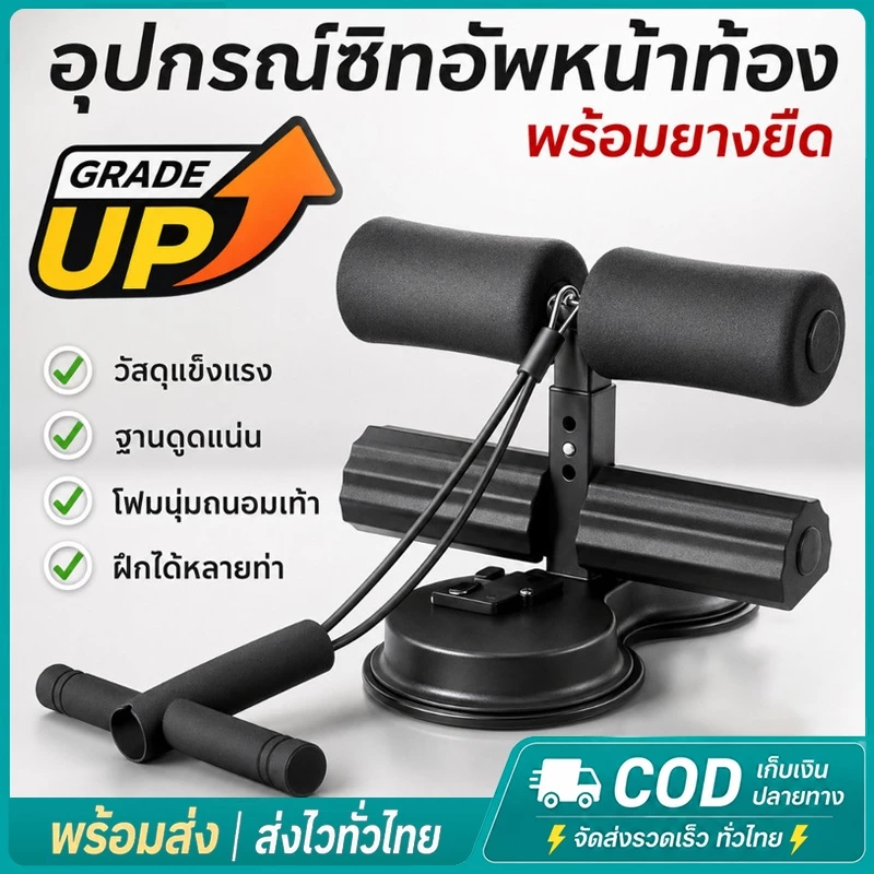อุปกรณ์ล็อคเท้าทำซิทอัพ ดูดติดพื้นด้วยระบบสุญญากาศ แถมสายยืดออกกำลังกาย เหมาะฝึกหน้าท้องที่บ้านโฮมยิม