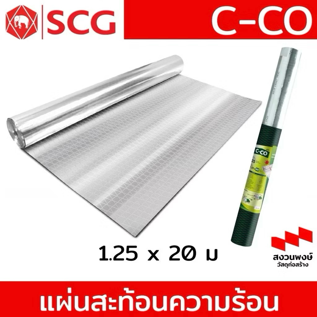 C-CO แผ่นสะท้อนความร้อน 1.25x20M ( ยาว 20 เมตร )กดสั่งออเดอร์นึงไม่เกิน 5 ม้วน / หากต้องการ 10ม้วน ให้กดสั่งซื้อ 2 ครั้