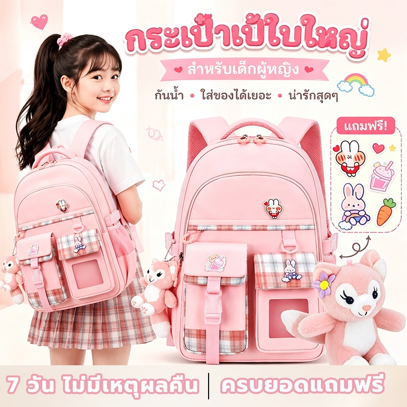 กระเป๋าเป้เด็กสาว น่ารัก เบา ความจุใหญ่ ใช้ประถม 1-6 มัธยมต้น #4189