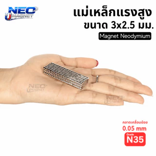 แม่เหล็กแรงสูง ขนาด 3 มม Magnet Neodymium แม่เหล็กแรงสูง งานประดิษฐ์ DIY 10 ชิ้น