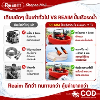 REAIM ปั๊มน้ำ เรือรดน้ำ 4จังหวะ เครื่องสูบน้ำแรงดันสูง 2 นิ้ว แถมฟรีสาย แจกฟรี หัวฉีดน้ำ 2 อัน