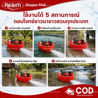 REAIM ปั๊มน้ำ เรือรดน้ำ 4จังหวะ เครื่องสูบน้ำแรงดันสูง 2 นิ้ว แถมฟรีสาย แจกฟรี หัวฉีดน้ำ 2 อัน