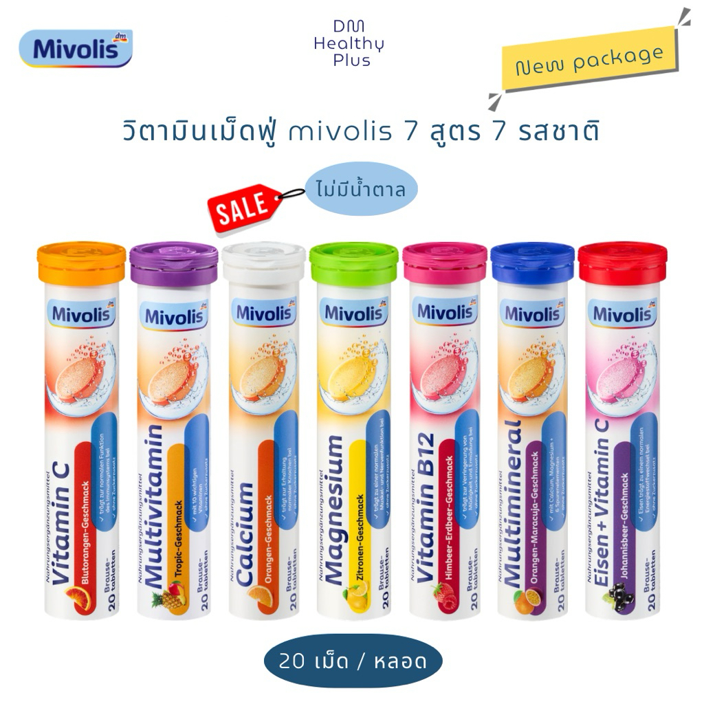 เม็ดฟู่วิตามิน mivolis ของแท้100% exp.2027 บางสีเป็นเพ็กเก็จเก่านะคะ แต่ของใหม่ค่ะ