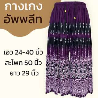 กางเกง อัดพลีท ขา5ส่วน เอวยางยืด ใส่สบาย ไม่ต้องรีด A03