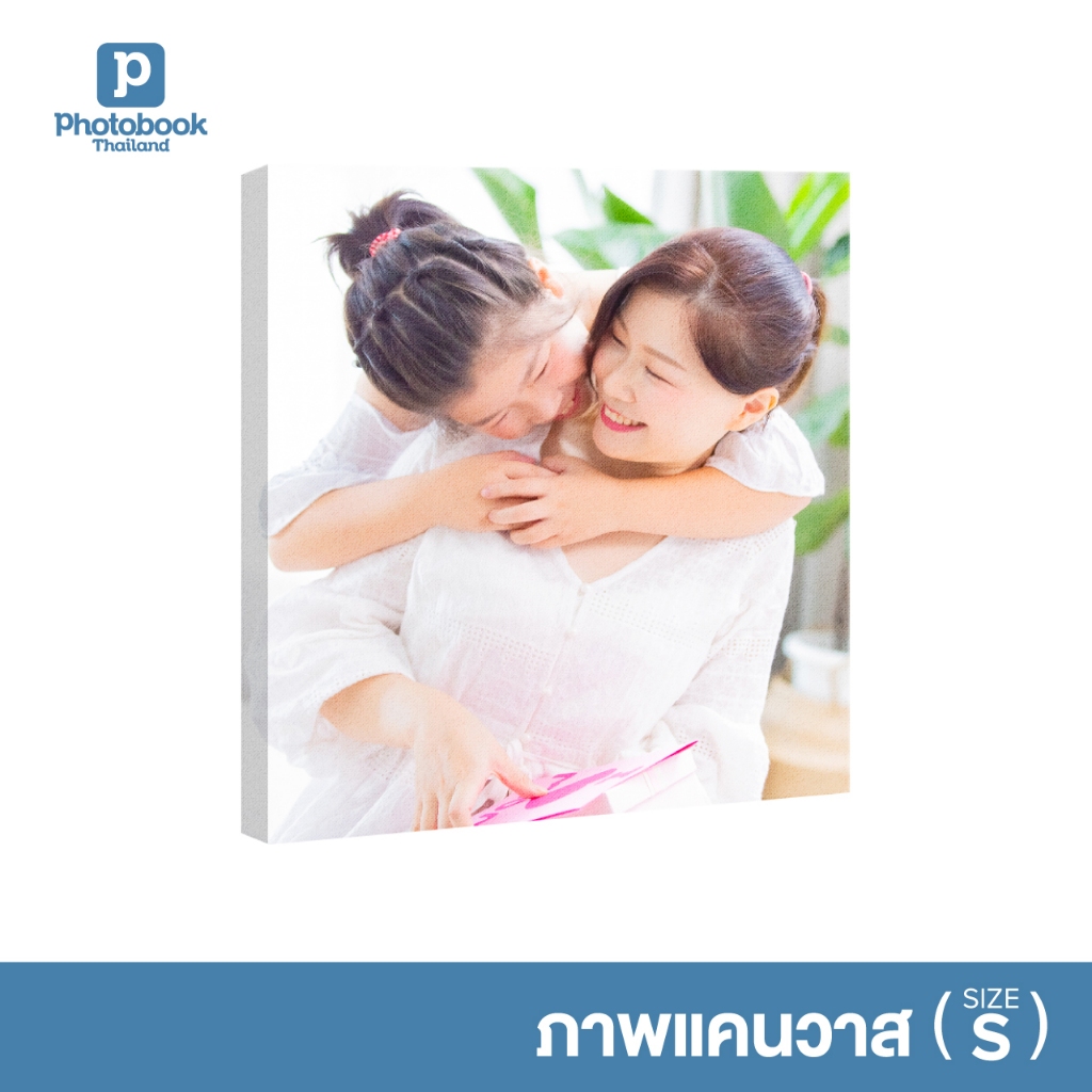 Photobook: รูปติดผนัง ภาพแคนวาส 8x8 หรือ 12x8 สั่งทำรูป - วางบนชั้นได้ด้วยขาตั้ง