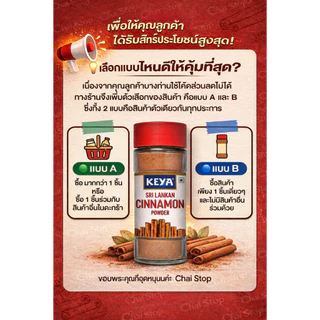 อบเชย ผงอบเชยศรีลังกาแท้ | อบเชยซีลอน | Ceylon Cinnamon | Keya Srilankan Cinnamon Powder 45g.