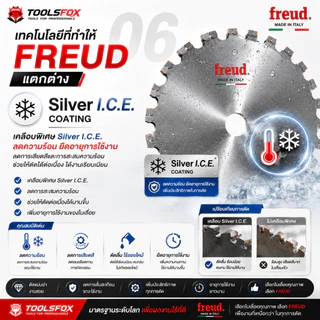 FREUD 7/8/9/10/12/14 นิ้ว ใบเลื่อยวงเดือน ใบเลื่อยตัดไม้ ใบเลื่อยฟรอย ของแท้นำเข้าจากอิตาลี พร้อมส่งจากไทย