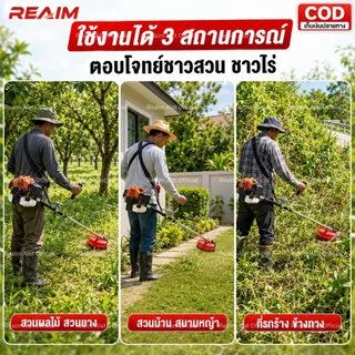 REAIM เครื่องตัดหญ้า 2 จังหวะ 52cc สะพายบ่า แรงสูง รอบจัด ทนทาน ซ่อมง่าย สำหรับ เกษตรกร ไร่ สวน