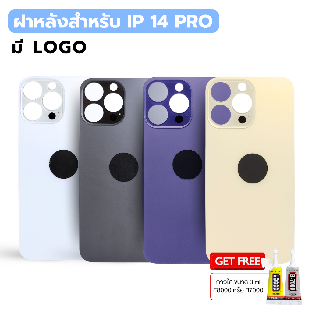 กระจกฝาหลัง สำหรับ IP 14 PRO ( มี LOGO ) พร้อมส่ง