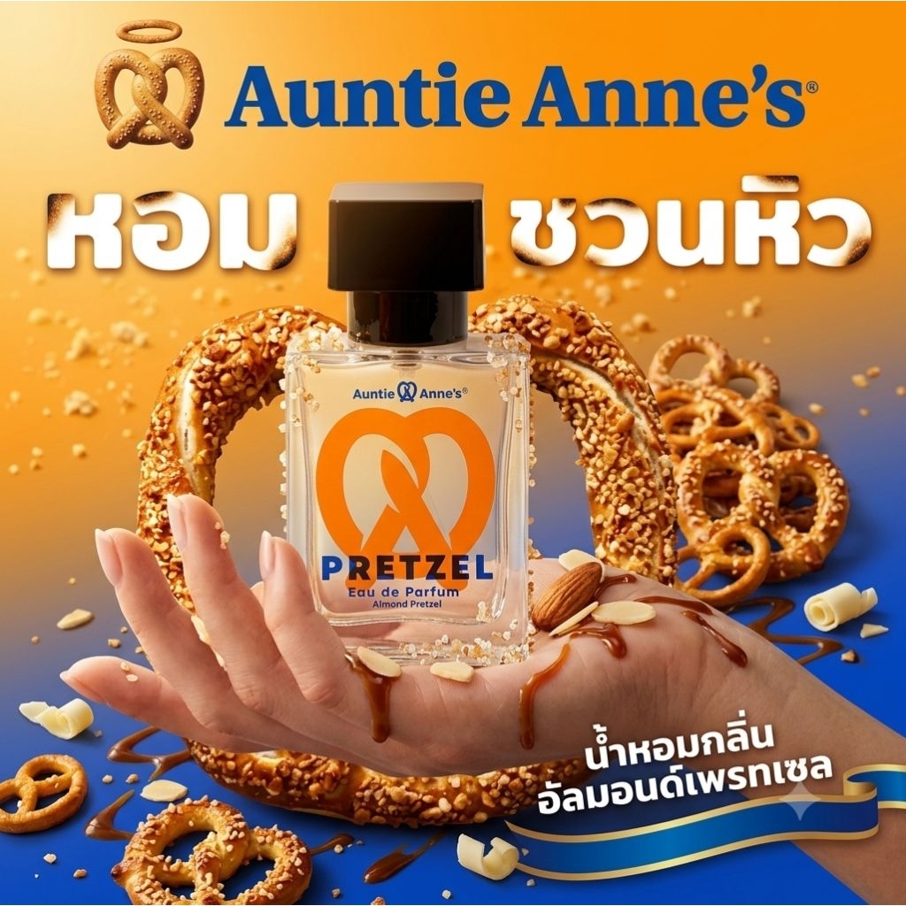 Exp: 11/27 🥨Auntie Anne's -Pretzel Eau de Parfum 30 และ 50 ml.