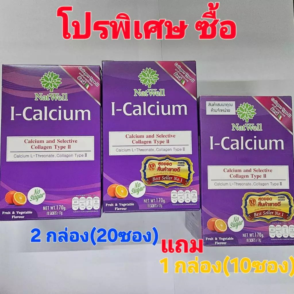 Natwell I-Calcium :เซต3กล่อง799 Exp04/28_2กล่อง,Exp1/27_1กล่อง