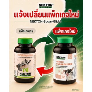 *แพ็คเกจใหม่* Nekton Sugar Glider วิตามินรวมสำหรับชูการไกร์เดอร์ นำเข้าจากเยอรมัน