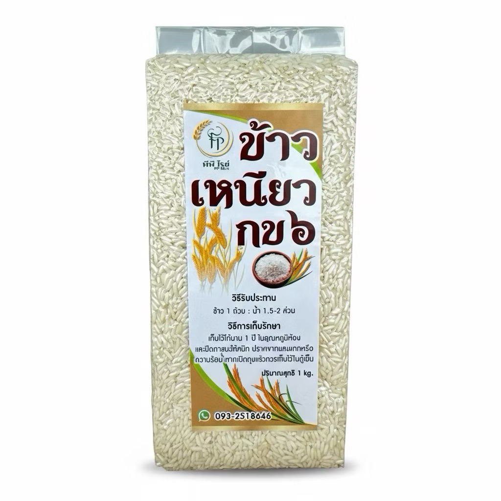 ข้าวเหนียว ขนาด 1 กก.ข้าวนาปี ข้าวอินทรีย์ หอม เหนียว นุ่ม