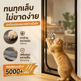 มุ้งลวดประตูแมว ที่กั้นสัตว์เลี้ยง ม่านประตูกันแมวแบบมืออาชีพ แบบไม่ต้องเจาะรู มุ้งลวดซิป 2 ทาง