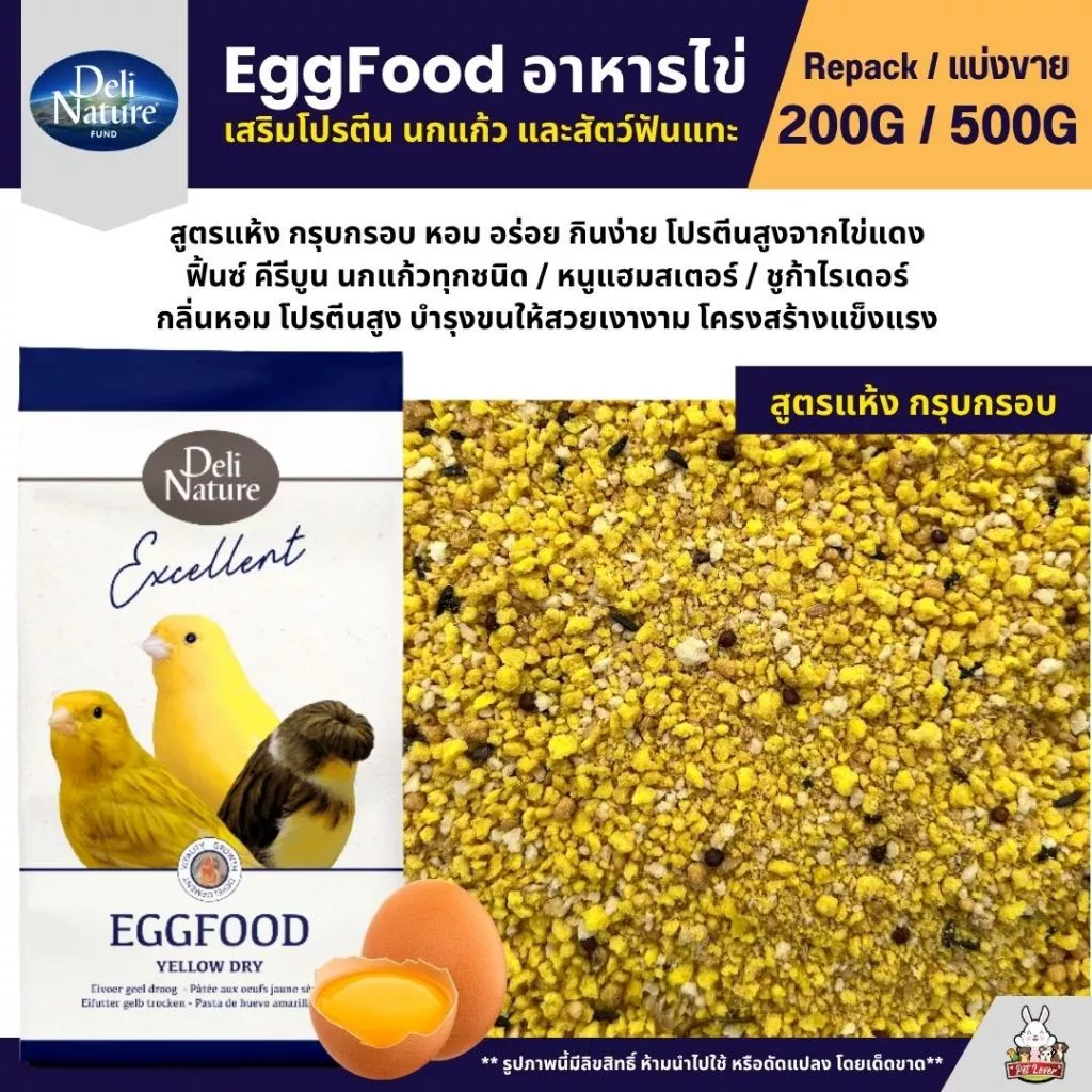 Deli Nature Eggfood อาหารไข่ อาหารนกแก้ว เสริมโปรตีน ผสมน้ำผึ้ง หอมอร่อย (แบ่งขาย 200G / 500G)