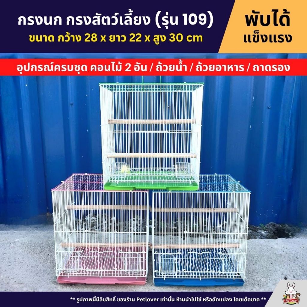 Cage กรงนก กรงสัตว์เลี้ยงขนาดเล็ก กรงหนู กรงชูก้า กรงกระรอก และสัตว์เลี้ยงอื่นๆ พับได้ พกพาสะดวก (CS109)