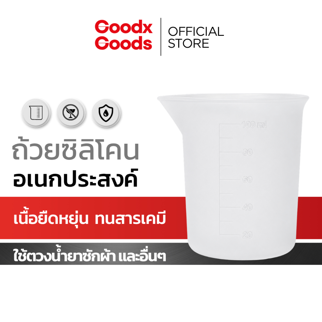 ถ้วยตวงซิลิโคน บีกเกอร์ซิลิโคน 50ml 100ml ถ้วยตวงน้ำยาซักผ้า ถ้วยตวงน้ำยาปรับผ้านุ่ม อเนกประสงค์
