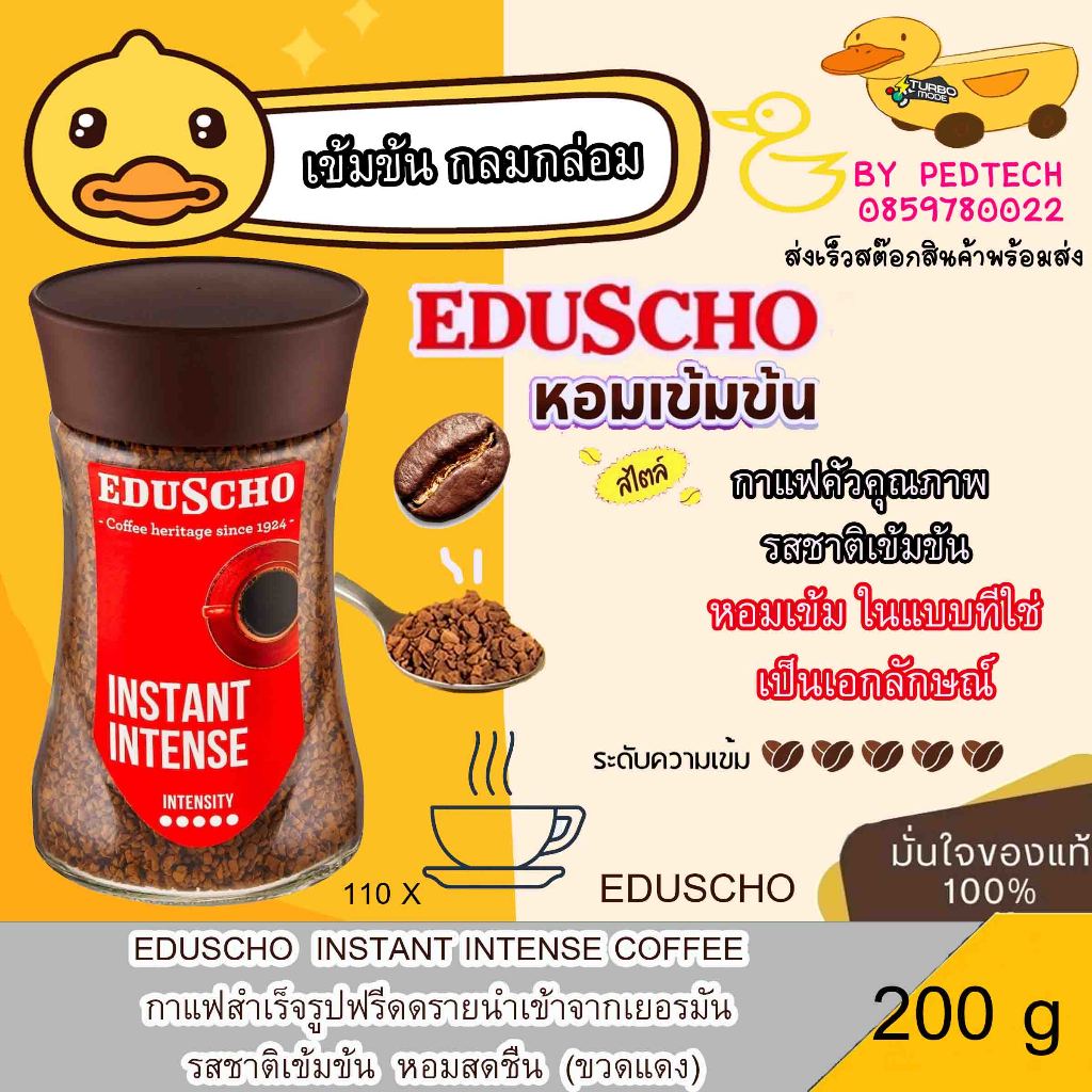 EDUSCHO  INSTANT INTENSE COFFEE   รสชาติเข้มข้น เอ็ดดุสโชอินแสตนท์อินเทรนส์  200g (ขวดแดง) หมด10/69