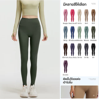 เพิ่มสีใหม่✨ArayaLady กางเกงโยคะ กางเกงเลกกิ้งออกกำลังกายผู้หญิง เนื้อผ้าดีกว่าเดิม ไม่มีตะเข็บ รุ่น YOGA-005 (MT21)