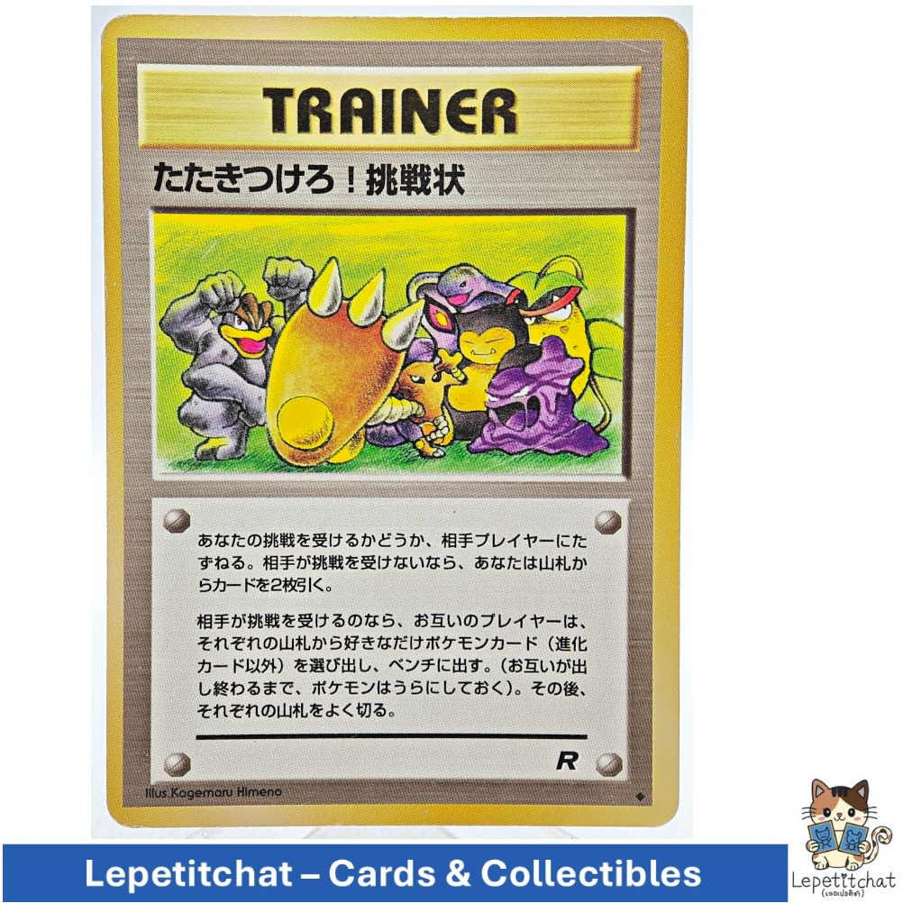 การ์ดโปเกมอน ท้าทาย! Team Rocket set (JPN). Challenge! Team Rocket set (JPN). Ref : 265