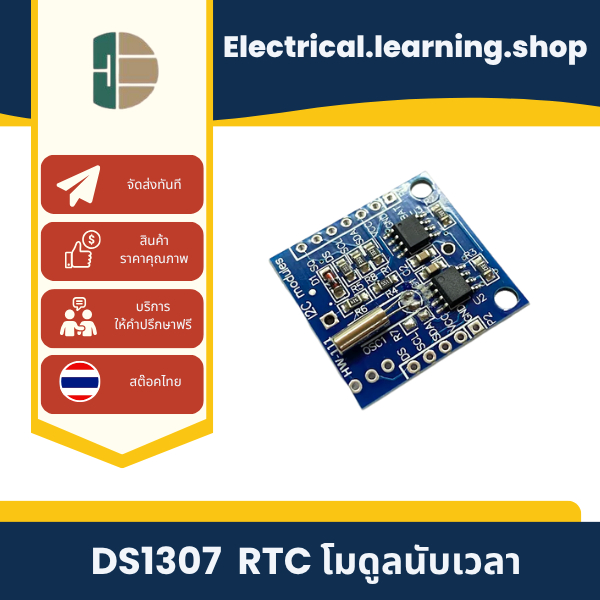 DS1307 RTC โมดูลนับเวลา   |  บัดกรีฟรี