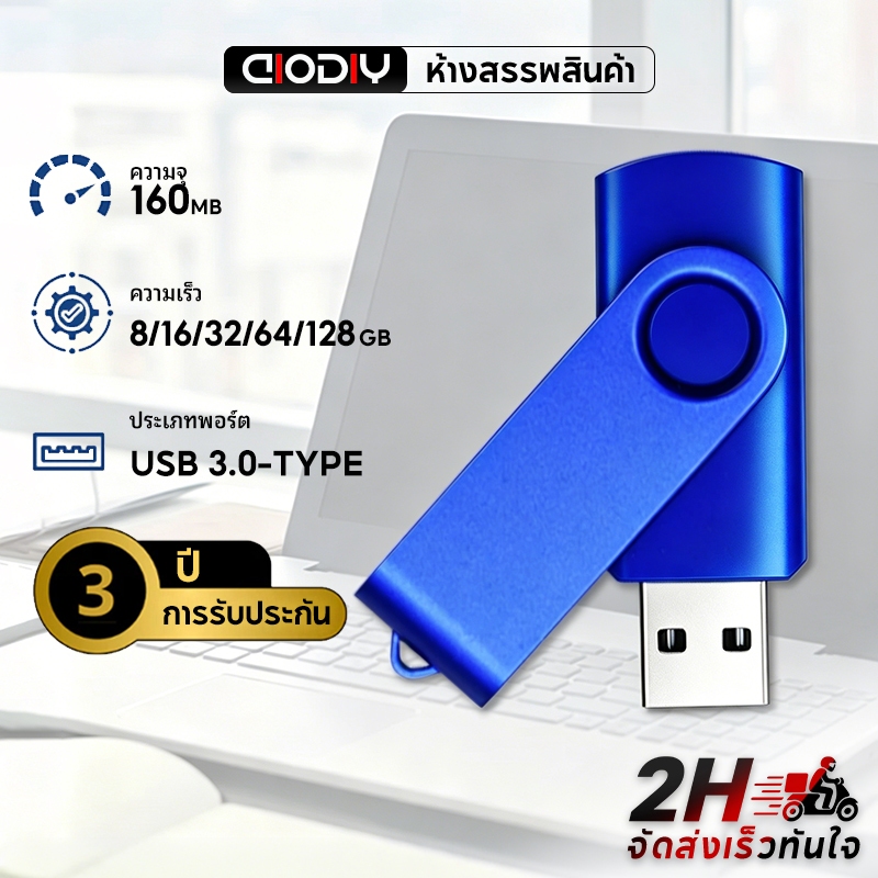 AIODIY USB Flash Drive 3.0 เมทัลบอดี้ หมุนได้ 360° กันน้ำ IPX7 ทนทาน ความจุ 8G/16G/32G/64G/128G