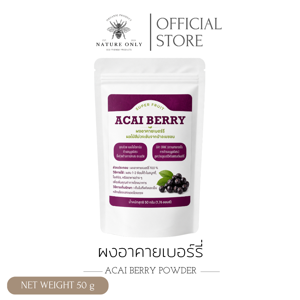 ผงอาซาอี (Acai Berry Powder)