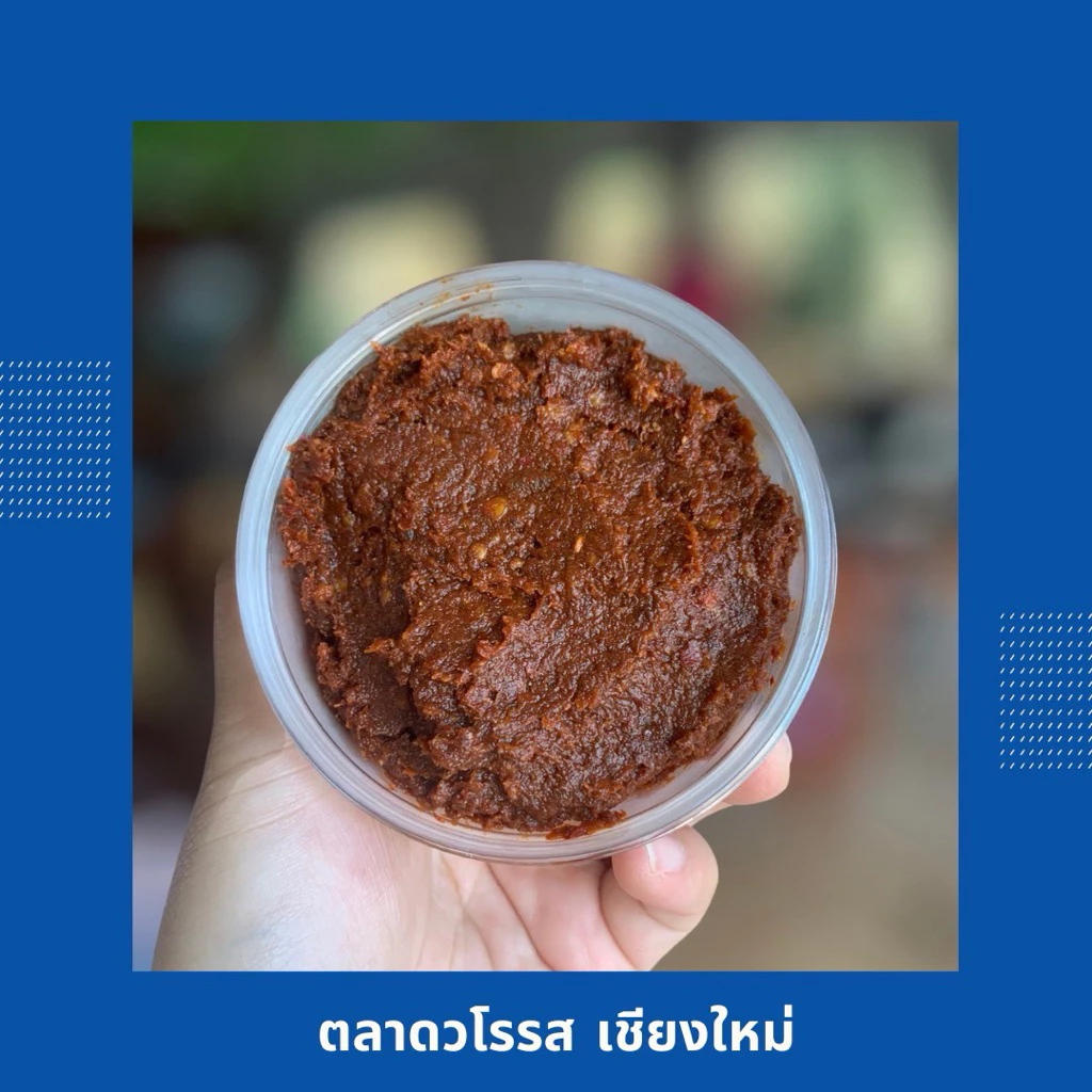 น้ำพริกตาแดง น้ำพริกตาแดงสูตรเชียงใหม่