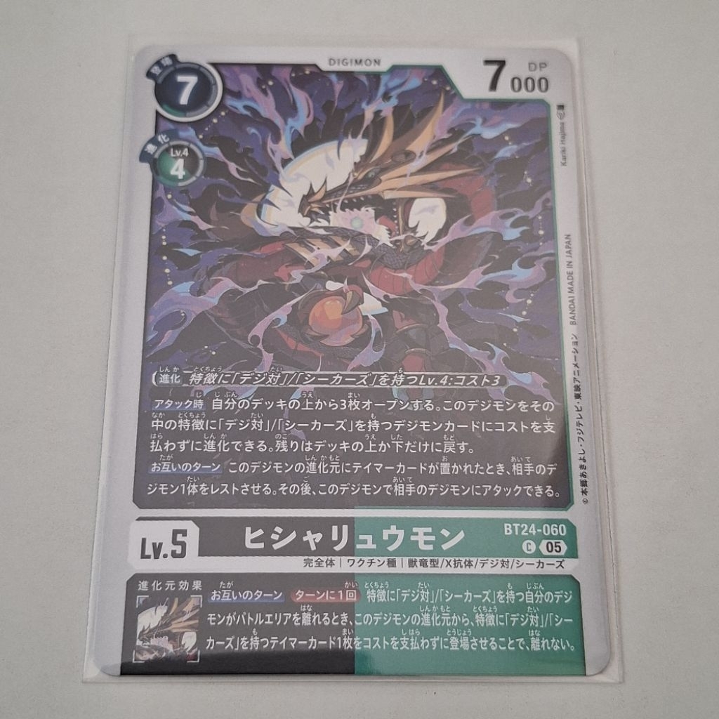 Digimon Card Game Hisyaryumon BT24-060 C