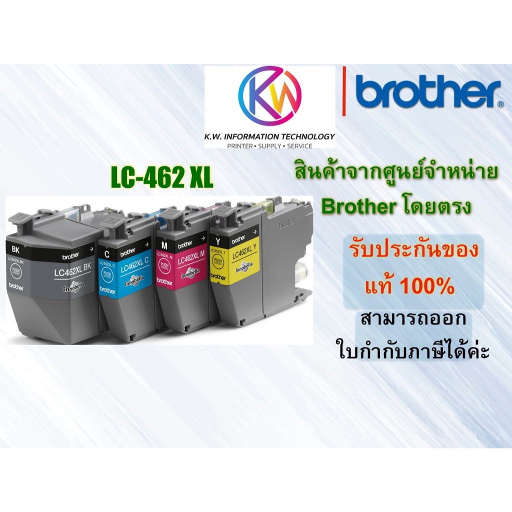 หมึกแท้ Brother LC-462 XL ตลับใหญ่ (BK C M Y) รองรับกับรุ่น J2340, J2740, J3540, J3940
