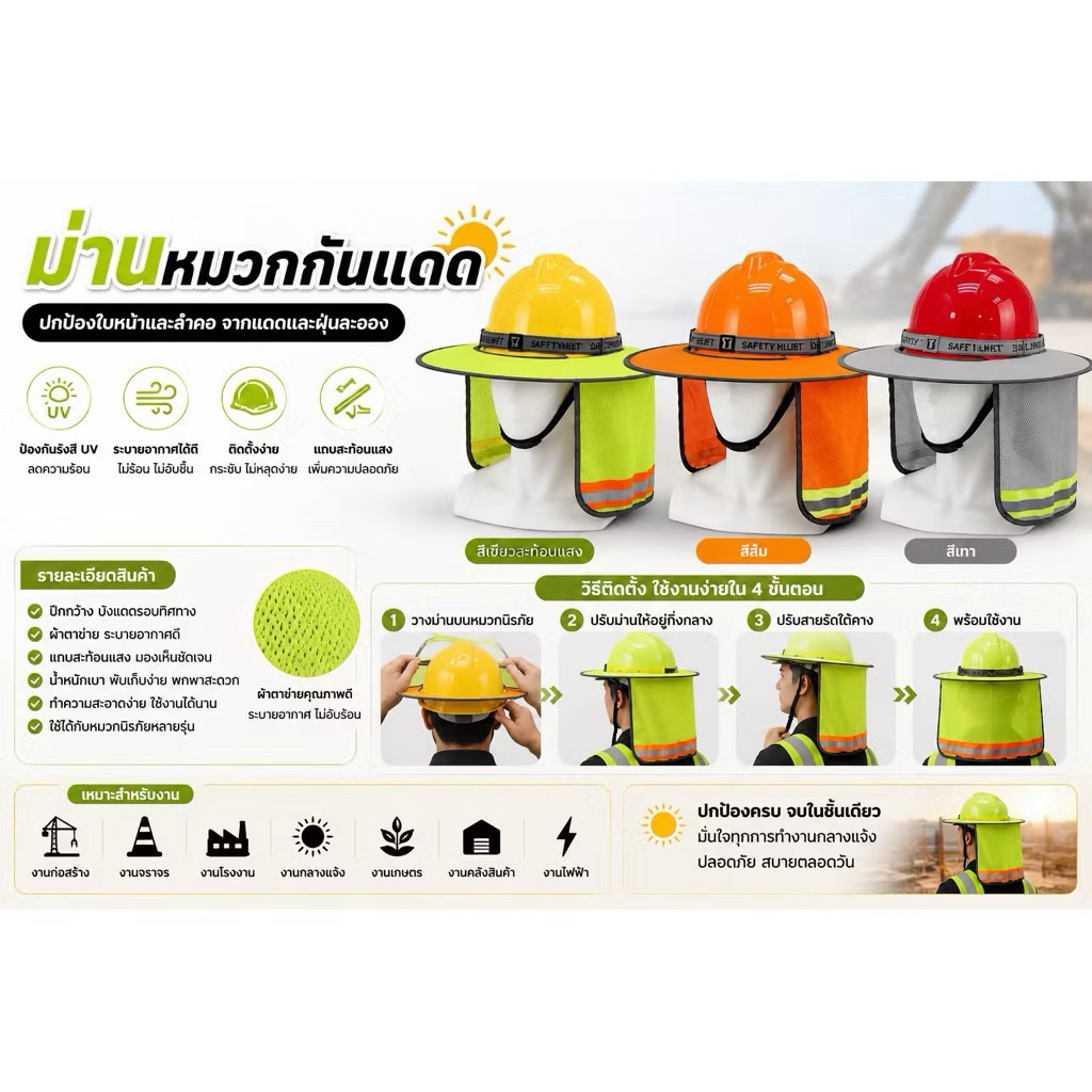 🔥 ม่านหมวกกันแดดสำหรับหมวกนิรภัย | กันแดด UV คลุมคอ ระบายอากาศดี แถบสะท้อนแสง ใช้ได้กับหมวกเซฟตี้ทุกยี่ห้อ