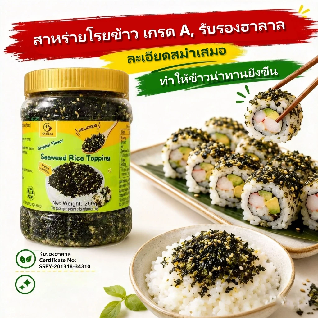 💯พร้อมส่ง💯สาหร่ายโรยข้าว อาหารมังสวิรัติ กรอบหอม รสออริจินัล ไม่ทอด ทานได้ทั้งเด็กและผู้ใหญ่ สาหร่ายทะเลปรุงรส สาหร่าย